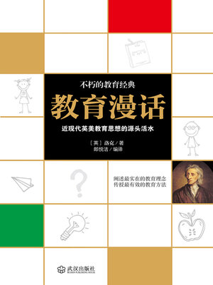 cover image of 教育漫话